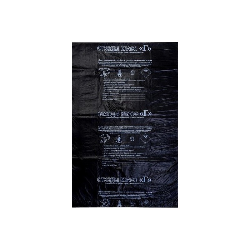 Пакет класса Г, 1000х600 мм полиэт.для сбора мед.отходов (черный)