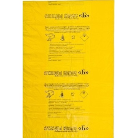 Пакет класса Б, 330х300 мм полиэт.для сбора мед.отходов (желтый)