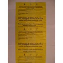 Пакет класса Б, 1000х600 мм полиэтиленовый для сбора и хранения мед.отходов без зажимов (желтый)