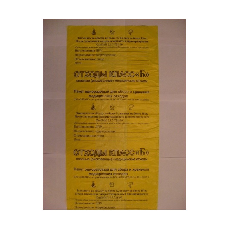 Пакет класса Б, 1000х600 мм полиэтиленовый для сбора и хранения мед.отходов без зажимов (желтый)