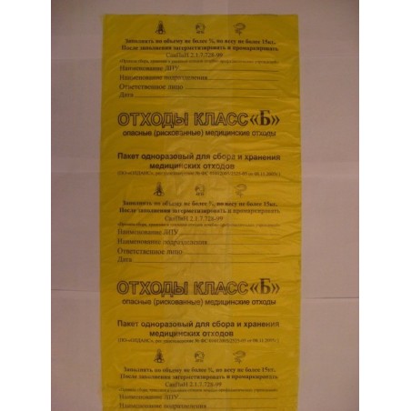 Пакет класса Б, 1000х600 мм полиэтиленовый для сбора и хранения мед.отходов без зажимов (желтый)