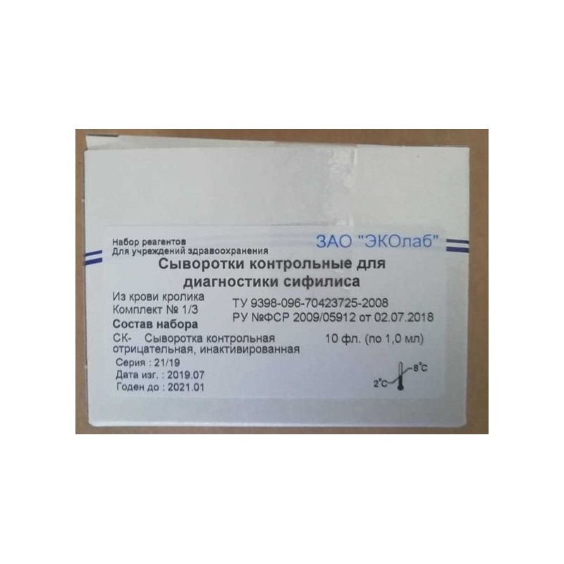 Сыворотки контрольные кроличьи положительные (Комплект1/1) (03.17), 10 фл. по 1мл