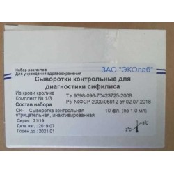 Сыворотки контрольные кроличьи слабоположительные (Комплект 1/2) (03.17.1), 10 фл. по 1мл