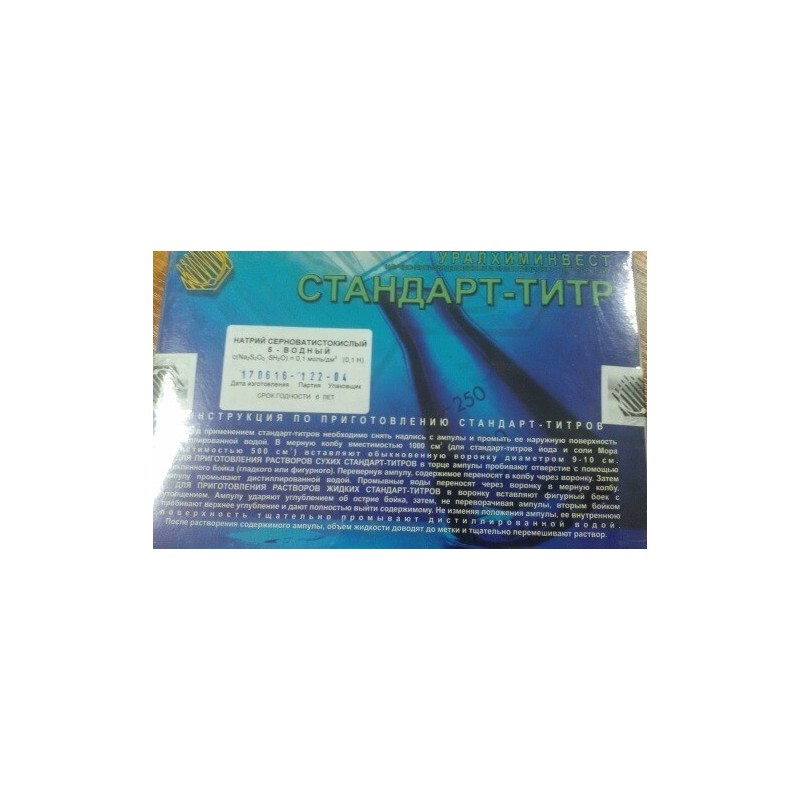 Натрий серноватистокислый  5-водн. 0,1Н
