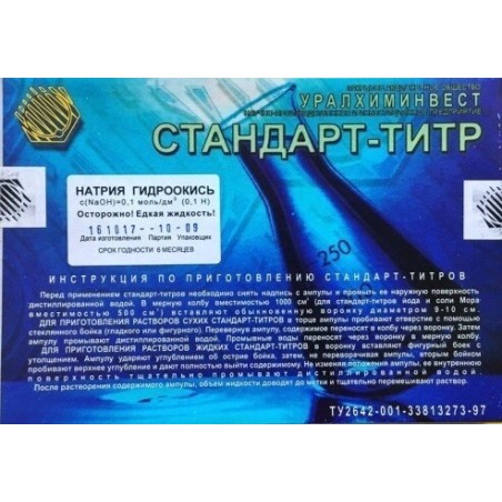 Натрия гидроокись 0,1Н