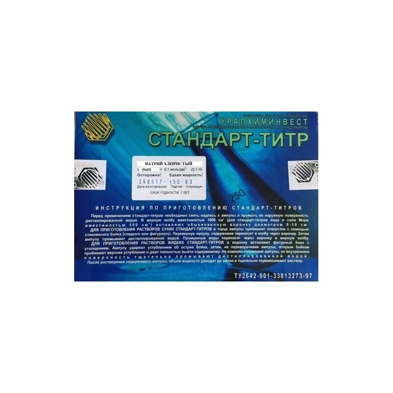 Натрий хлористый 0,1Н