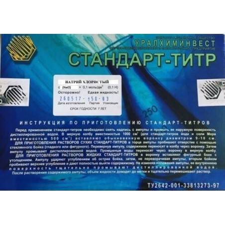 Натрий хлористый 0,1Н
