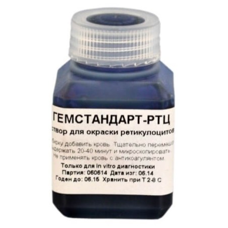 Набор РТЦ для окраски ретикулоцитов, 50мл
