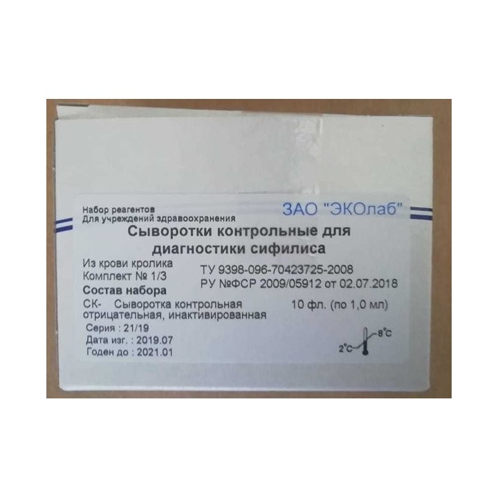 Сыворотки контрольные кроличьи отрицательные (Комплект1/3) (03.17.2)